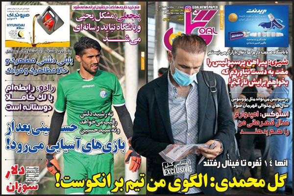 صفحه نخست روزنامه های ورزشی ایران ؛ مربی 15 میلیاردی؟! صفحه نخست روزنامه های ورزشی ایران ؛ مربی 15 میلیاردی؟!