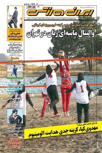 صفحه نخست روزنامه های ورزشی ایران ؛ مربی 15 میلیاردی؟! صفحه نخست روزنامه های ورزشی ایران ؛ مربی 15 میلیاردی؟!