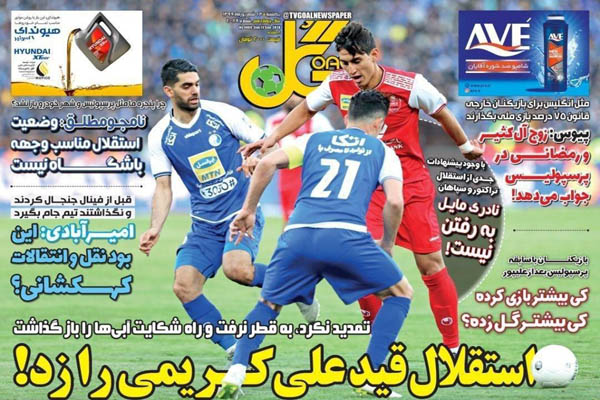 صفحه نخست روزنامه های ورزشی ایران؛ دور زدن قانون! (تصاویر)
