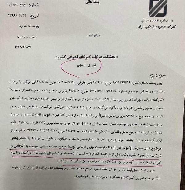حواشی جدید ترخیص خودروهای در گمرک مانده/ ۲۷۳ ثبت سفارش جعلی واردات خودرو کشف شد حواشی جدید ترخیص خودروهای در گمرک مانده/ ۲۷۳ ثبت سفارش جعلی واردات خودرو کشف شد