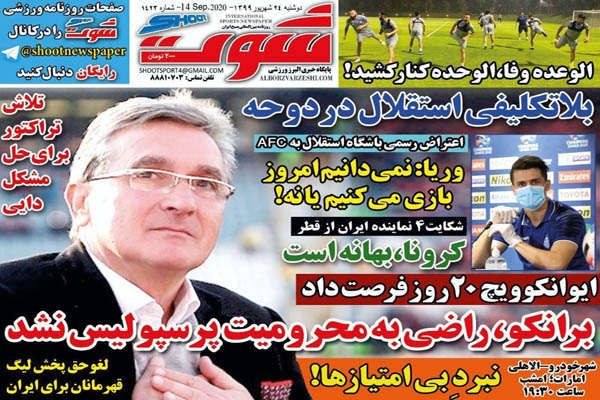 مرور صفحه نخست روزنامه های ورزشی ؛ آرامش ابدی (تصاویر)