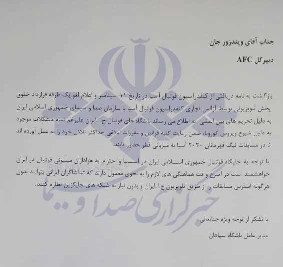 اعتراض رسمی نمایندگان فوتبال ایران به تصمیم AFC اعتراض رسمی نمایندگان فوتبال ایران به تصمیم AFC