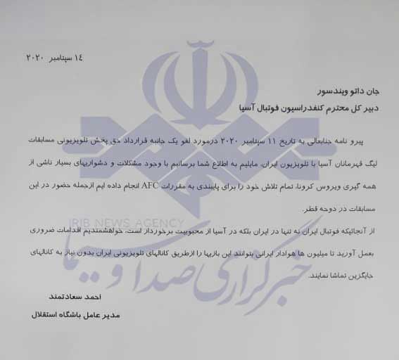 اعتراض رسمی نمایندگان فوتبال ایران به تصمیم AFC