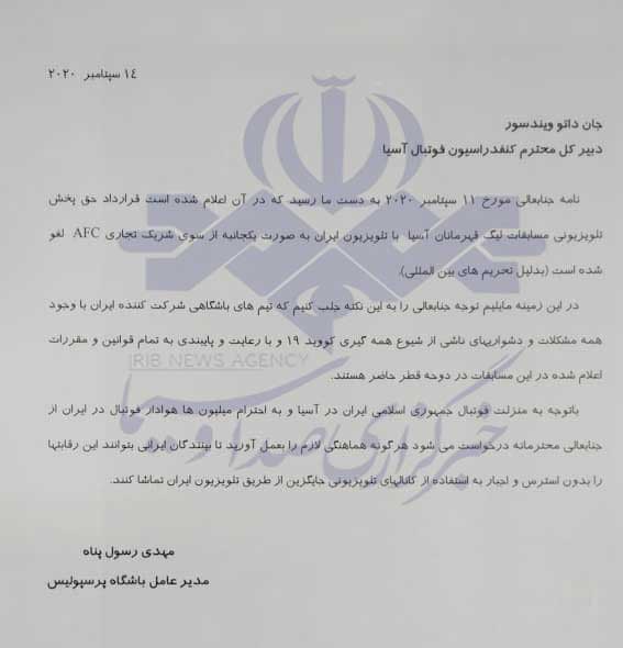 اعتراض رسمی نمایندگان فوتبال ایران به تصمیم AFC اعتراض رسمی نمایندگان فوتبال ایران به تصمیم AFC