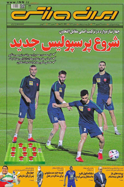 مرور صفحه نخست روزنامه های ورزشی ؛ دروغ به این بزرگی؟ (تصاویر)