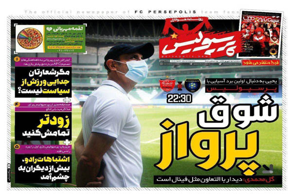 مرور صفحه نخست روزنامه های ورزشی ؛ دروغ به این بزرگی؟ (تصاویر)