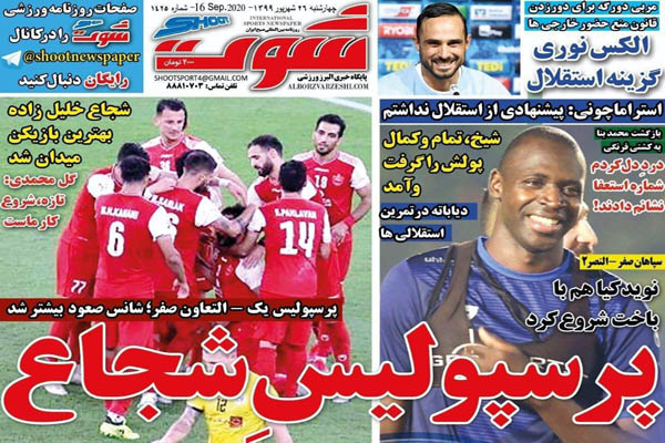 مرور صفحه نخست روزنامه های ورزشی ایران؛ پرسپولیس شجاع (تصاویر)