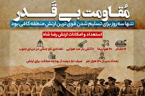 سالروز فرار تاریخی رضا شاه از کشور (اینفوگرافیک)