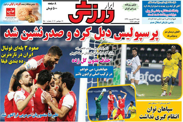 مرور صفحه نخست روزنامه های ورزشی ؛ جذاب مثل «یک هیچ» (تصاویر) مرور صفحه نخست روزنامه های ورزشی ؛ جذاب مثل «یک هیچ» (تصاویر)