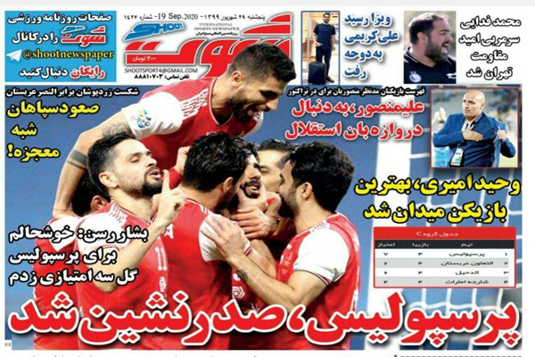 مرور صفحه نخست روزنامه های ورزشی ؛ جذاب مثل «یک هیچ» (تصاویر) مرور صفحه نخست روزنامه های ورزشی ؛ جذاب مثل «یک هیچ» (تصاویر)