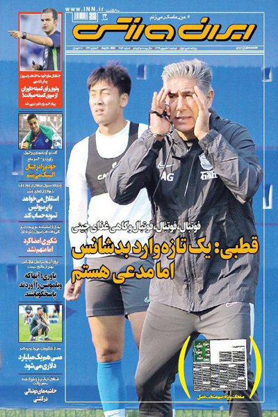 مرور صفحه نخست روزنامه های ورزشی امروز ؛ متهم گریخت (تصاویر)