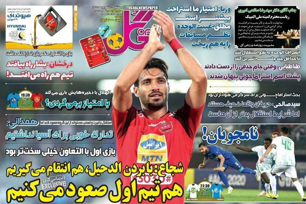 مرور صفحه نخست روزنامه های ورزشی ؛ نامجویان! (تصاویر)