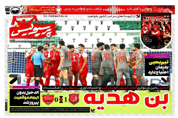 مرور صفحه نخست روزنامه های ورزشی ؛ زمین سفت (تصاویر)