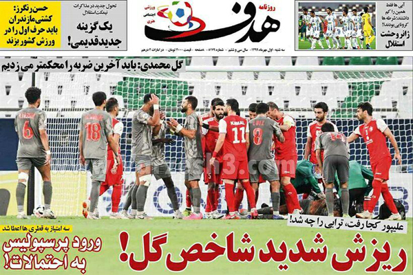 مرور صفحه نخست روزنامه های ورزشی ؛ زمین سفت (تصاویر)