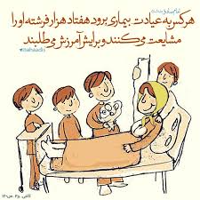 آداب عیادت از بیمار