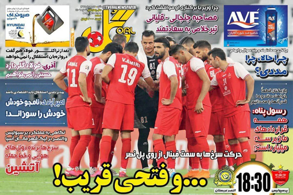 صفحه نخست روزنامه های ورزشی / نوبت خونخواهیِ پرسپولیس (تصاویر)