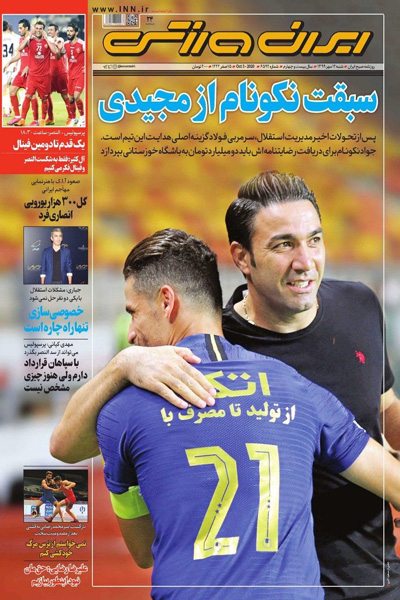 صفحه نخست روزنامه های ورزشی / نوبت خونخواهیِ پرسپولیس (تصاویر)