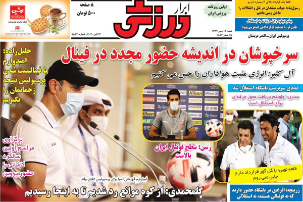 صفحه نخست روزنامه های ورزشی / نوبت خونخواهیِ پرسپولیس (تصاویر)