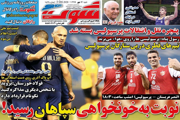 صفحه نخست روزنامه های ورزشی / نوبت خونخواهیِ پرسپولیس (تصاویر)