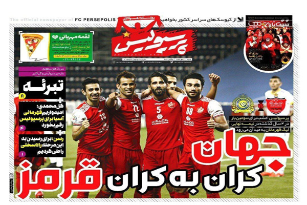 صفحه نخست روزنامه های ورزشی / نوبت خونخواهیِ پرسپولیس (تصاویر)