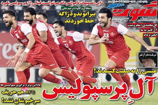 مرور صفحه نخست روزنامه های ورزشی ؛ فاتحان قلب و غرب (تصاویر) مرور صفحه نخست روزنامه های ورزشی ؛ فاتحان قلب و غرب (تصاویر)