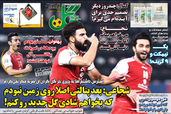 مرور صفحه نخست روزنامه های ورزشی ؛ شورش مجازی راپورت چی ها (تصاویر)