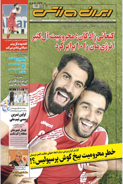 مرور صفحه نخست روزنامه های ورزشی ؛ شورش مجازی راپورت چی ها (تصاویر)