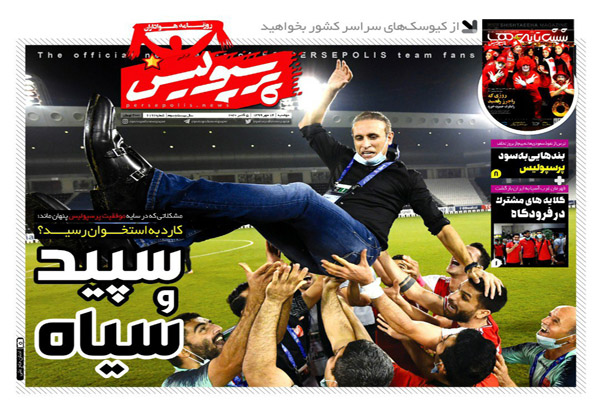 مرور صفحه نخست روزنامه های ورزشی ؛ شورش مجازی راپورت چی ها (تصاویر)