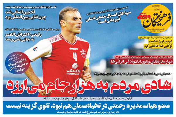 مرور صفحه نخست روزنامه های ورزشی ؛ شورش مجازی راپورت چی ها (تصاویر)