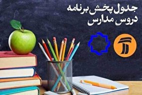 مدرسه تلویزیونی ایران، ۱۴ مهر