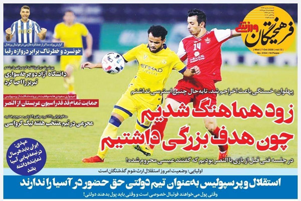 مرور صفحه نخست روزنامه های ورزشی ؛ نه ناامیدم نه خسته (تصاویر)