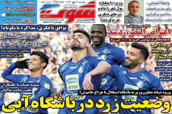 مرور صفحه نخست روزنامه های ورزشی ؛ نه ناامیدم نه خسته (تصاویر)