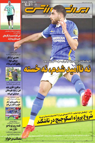 مرور صفحه نخست روزنامه های ورزشی ؛ نه ناامیدم نه خسته (تصاویر)