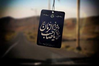 امام رضا علیه السلام و تربیت نسل منتظر (قسمت سوم) امام رضا علیه السلام و تربیت نسل منتظر (قسمت سوم)