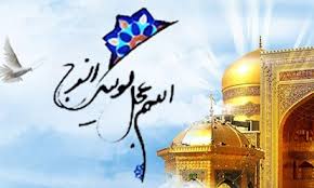 امام رضا علیه السلام و تربیت نسل منتظر (قسمت چهارم) امام رضا علیه السلام و تربیت نسل منتظر (قسمت چهارم)