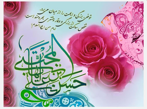 زندگی و احوال امام حسن (ع) از تولد تا شهادت زندگی و احوال امام حسن (ع) از تولد تا شهادت