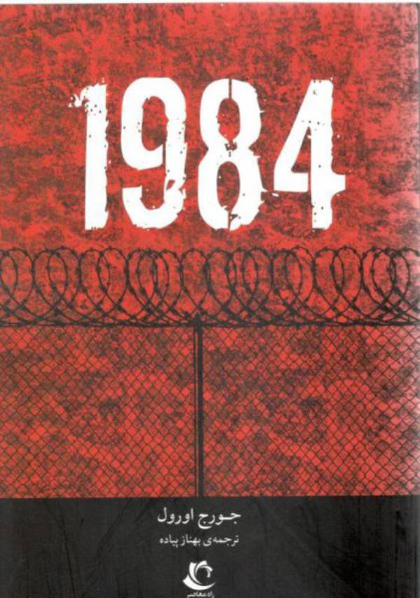 جورج اورول ؛ زندگی‌نامه و کتاب‌ها