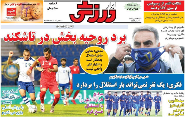 مرور صفحه نخست روزنامه های ورزشی؛ ورود فکری و یاران (تصاویر) مرور صفحه نخست روزنامه های ورزشی؛ ورود فکری و یاران (تصاویر)