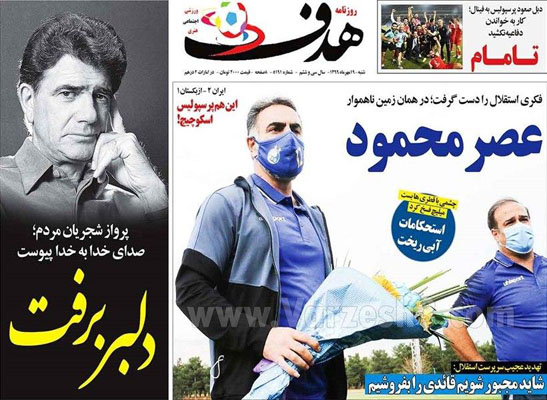 مرور صفحه نخست روزنامه های ورزشی؛ ورود فکری و یاران (تصاویر) مرور صفحه نخست روزنامه های ورزشی؛ ورود فکری و یاران (تصاویر)