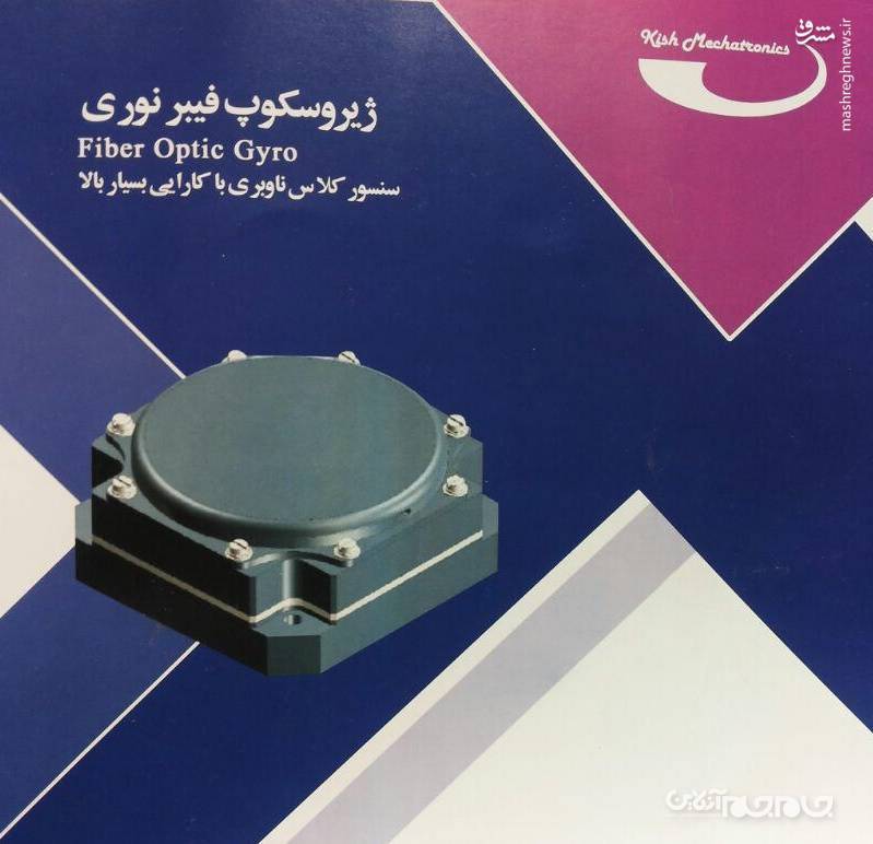 گام مهم متخصصان کشور برای رفع نگرانی فرماندهان اسرائیلی!/ ساخت دقیقترین ژیروسکوپهای جهان برای موشکهای بالستیک ایرانی +عکس گام مهم متخصصان کشور برای رفع نگرانی فرماندهان اسرائیلی!/ ساخت دقیقترین ژیروسکوپهای جهان برای موشکهای بالستیک ایرانی +عکس