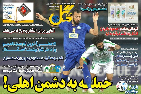 مرور صفحه نخست روزنامه های ورزشی امروز؛ حمله به دشمن اهلی (تصاویر)