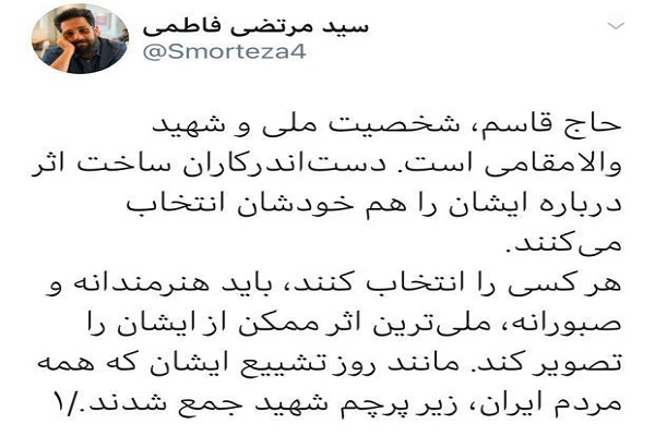 تکذیب انتخاب کارگردان برای سریال شهید سردار سلیمانی تکذیب انتخاب کارگردان برای سریال شهید سردار سلیمانی