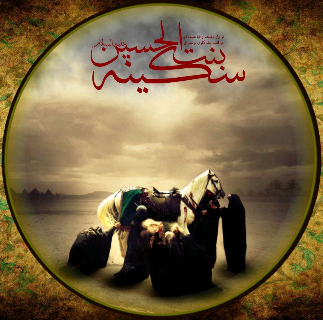 حضرت سکینه بنت الحسین (علیه السّلام) بانوی حاضر در واقعه طف حضرت سکینه بنت الحسین (علیه السّلام) بانوی حاضر در واقعه طف