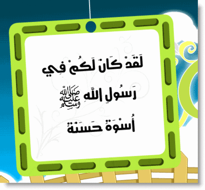 سیره رفتاری پیامبر اکرم (ص) با خانواده (قسمت دوم) سیره رفتاری پیامبر اکرم (ص) با خانواده (قسمت دوم)