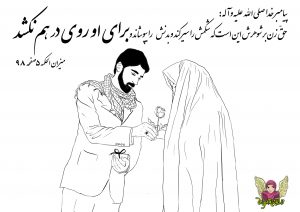 سیره رفتاری پیامبر اکرم (ص) با خانواده (قسمت دوم) سیره رفتاری پیامبر اکرم (ص) با خانواده (قسمت دوم)