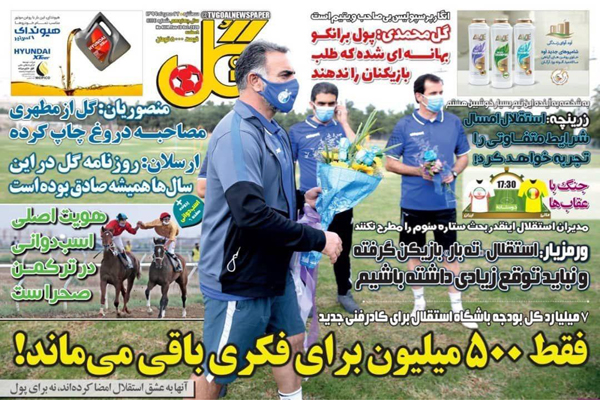 مرور صفحه نخست روزنامه های ورزشی امروز؛ بوی تنهایی در کوچه فصل (تصاویر)