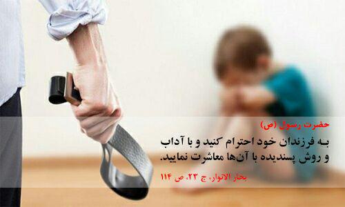تنبیه بدنی کودکان در اسلام تنبیه بدنی کودکان در اسلام