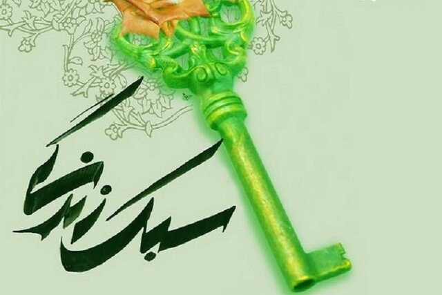 علی بن موسی الرضا علیه السلام و سبک زندگی اسلامی در روابط اجتماعی ( قسمت اول) علی بن موسی الرضا علیه السلام و سبک زندگی اسلامی در روابط اجتماعی ( قسمت اول)