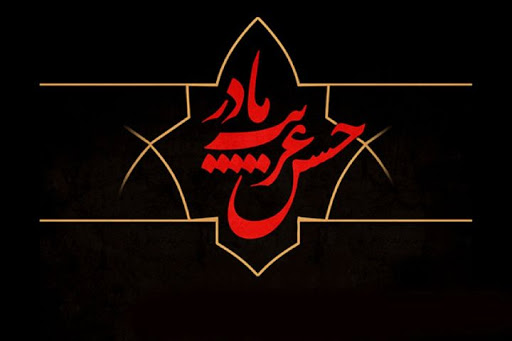 راههای پرورش عزت نفس کودکان در سیره امام حسن مجتبی ـ علیه السلام ـ