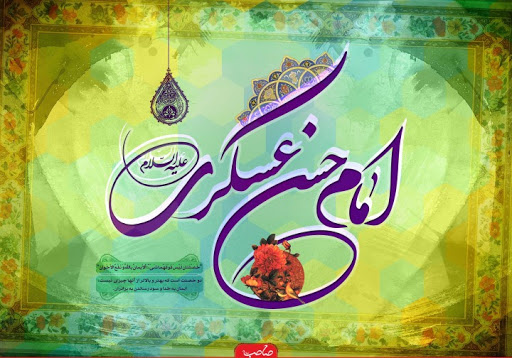 شرایط سیاسی زمان اما حسن عسکری(علیه السلام) شرایط سیاسی زمان اما حسن عسکری(علیه السلام)